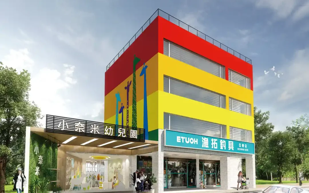 新北市板橋區四川路二段 小奈米幼稚園