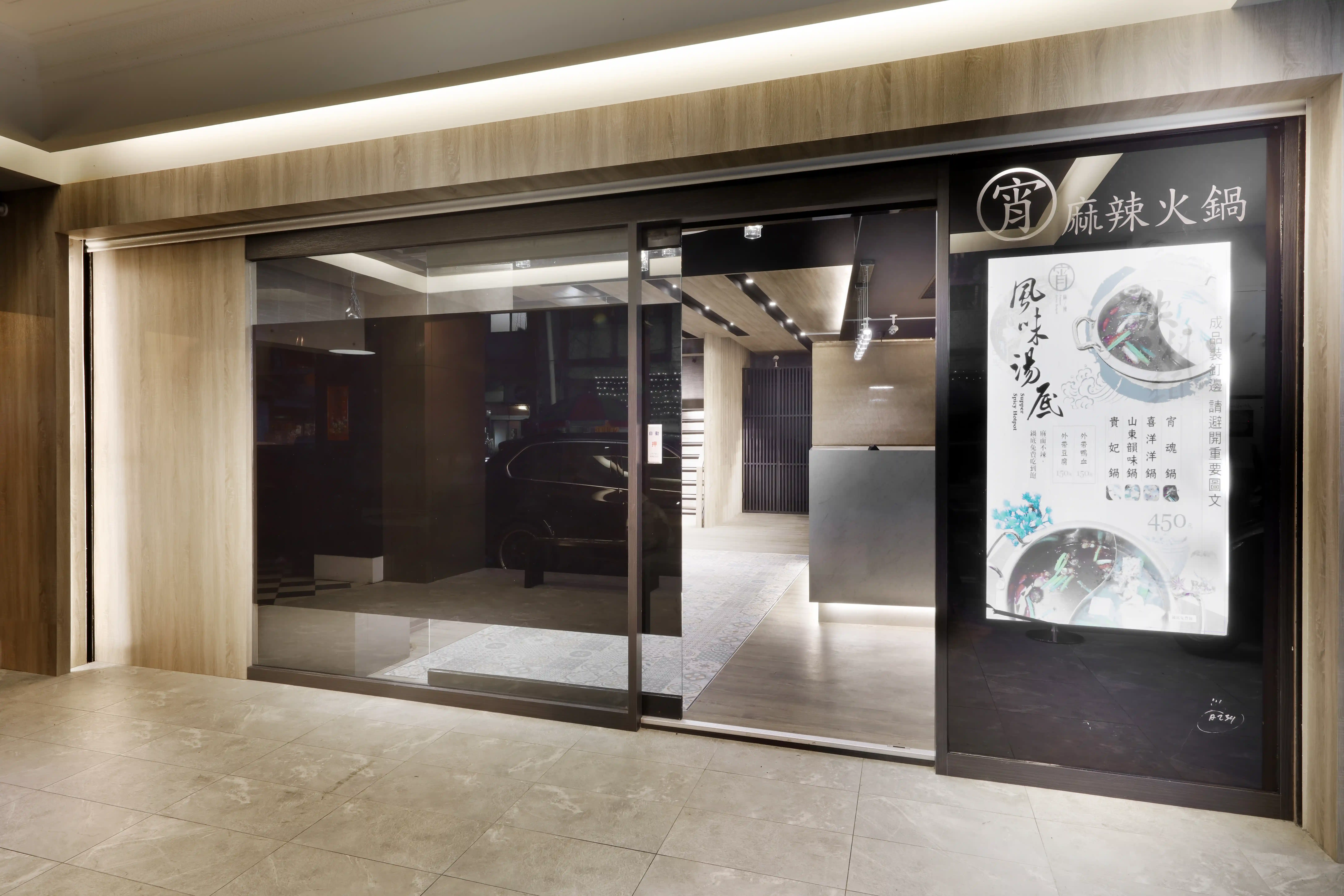 基隆市仁愛區愛四路 宵麻辣火鍋店