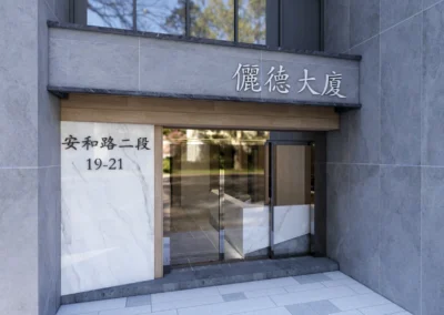 台北市大安區安和路二段 公設大廳