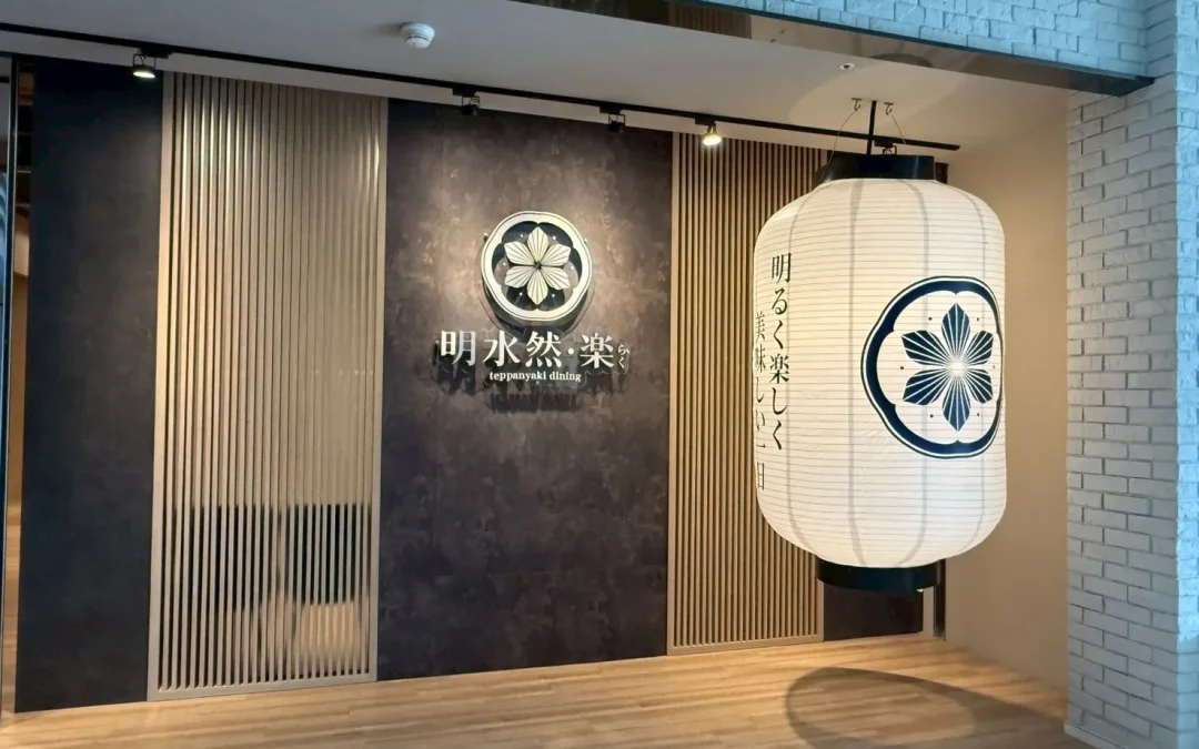 台北市信義區遠東百貨信義A13 明水然樂鐵板燒